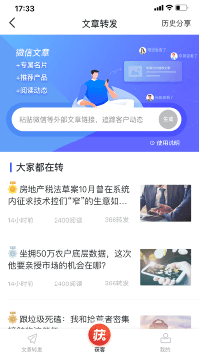 获客快车app(更名贝小保)