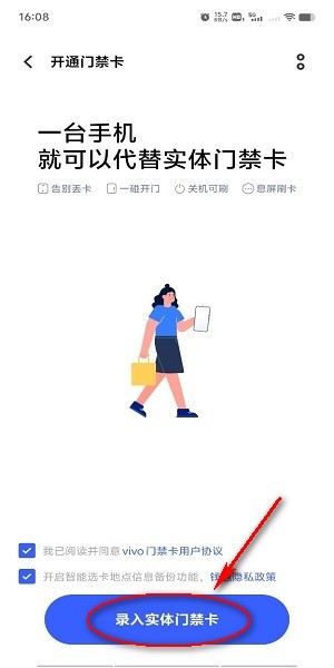 vivo钱包怎么添加门禁