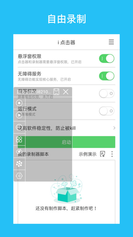 i点击器官方app