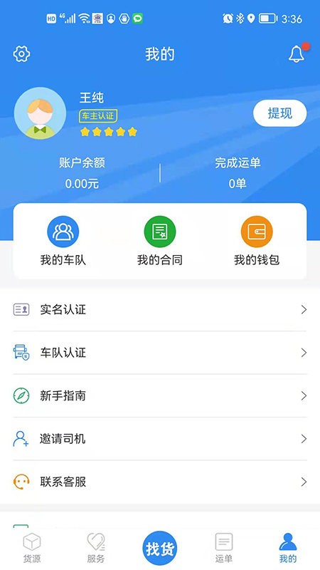 四顺app下载