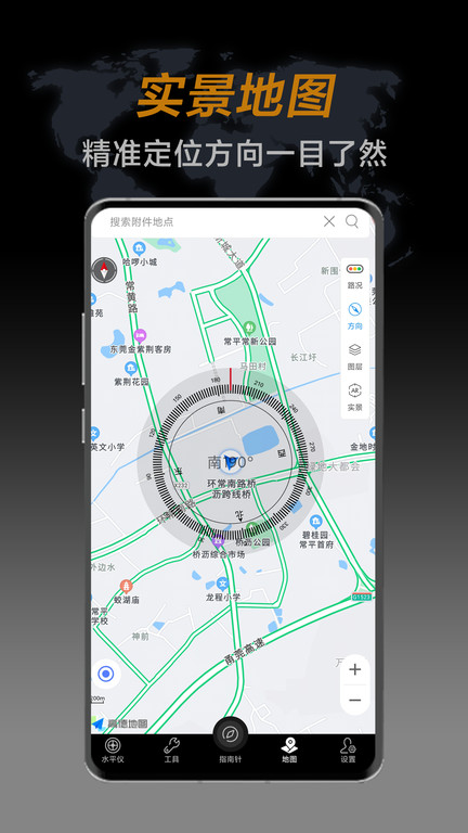 实用指南针手机版(又名指南针大师)