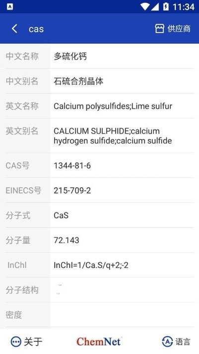 化工字典查询大全