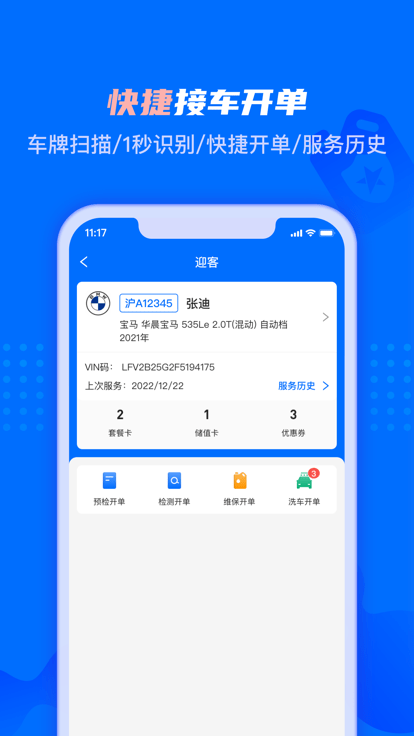 孚创智店app4