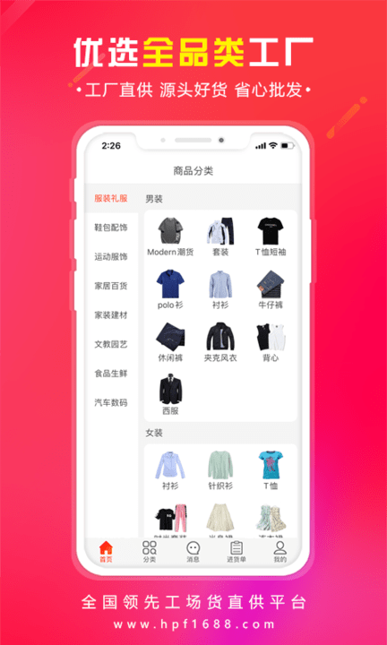 货批发app3