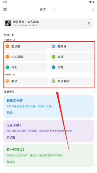 lt画质助手使用教程