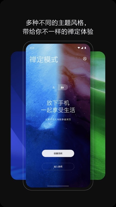 一加禅定模式app