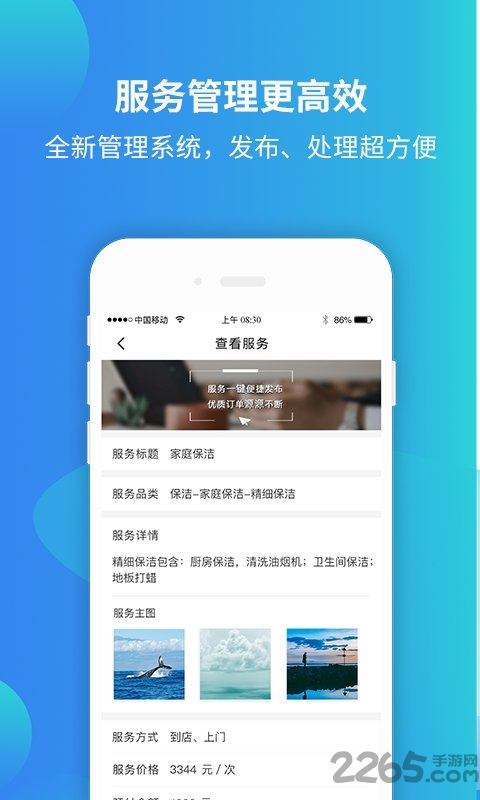 蜗蜗生活商家版app