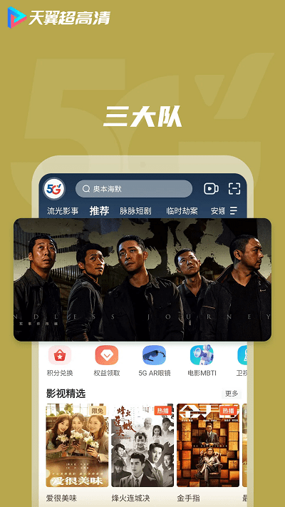 葫芦岛云课天翼超高清app4