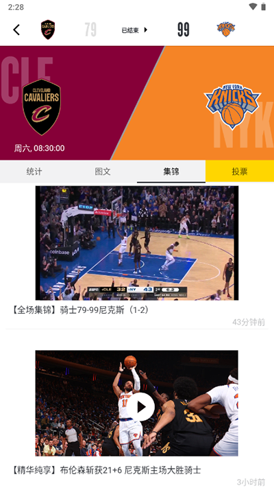 nbaapp查看回放教程