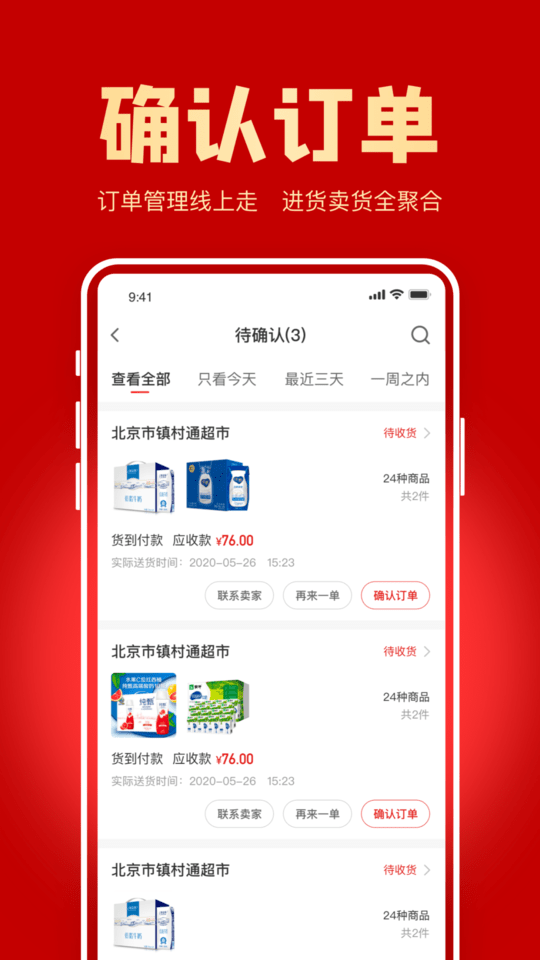 镇村通伙伴版app