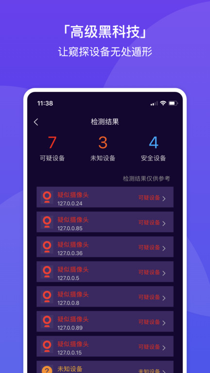 针孔摄像头探测助手app