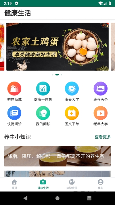 乐养云手机版下载