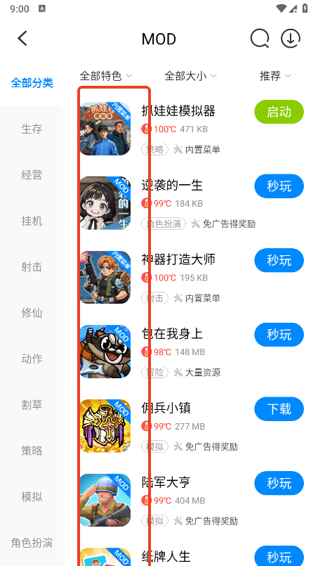 八门神器破解版游戏大全怎么找