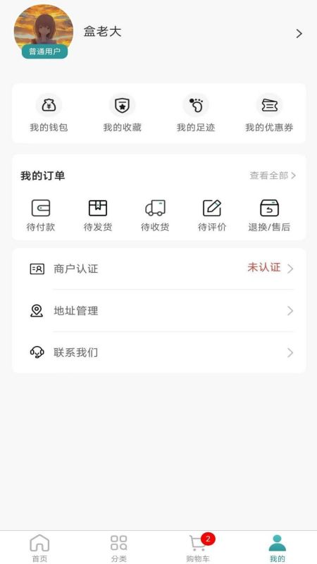 盒老大app