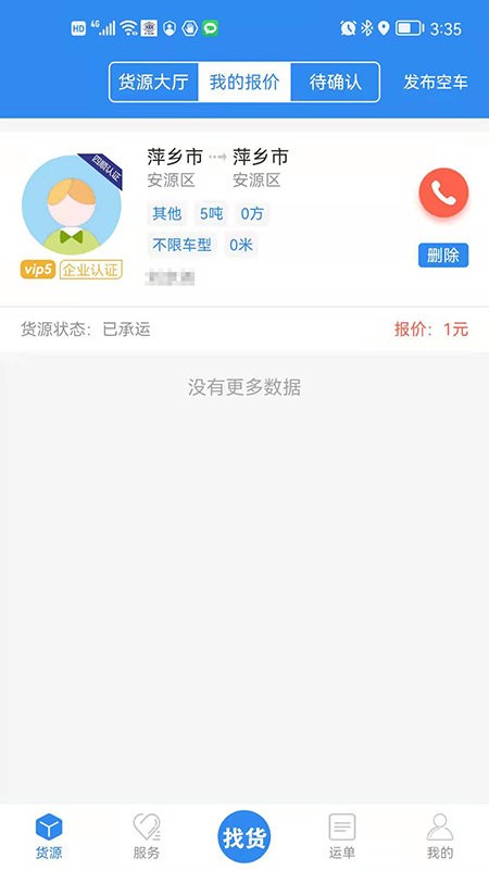 四顺物流app