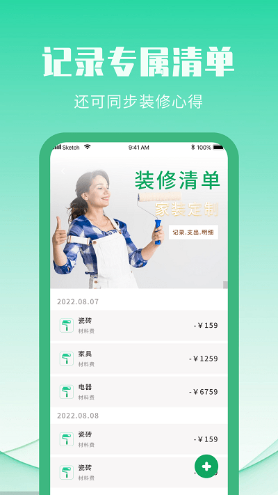 装修设计攻略app