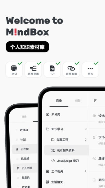 mindbox思维导图app