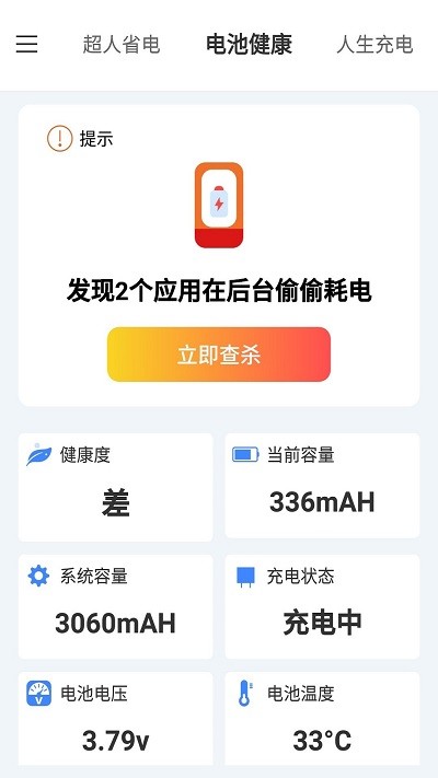 叮当电池超人app