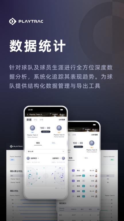 playtrac追踪你的球场瞬间下载最新版