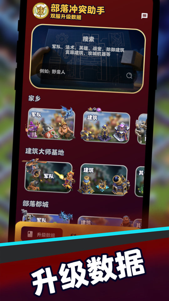 部落冲突助手阵型复制软件app3