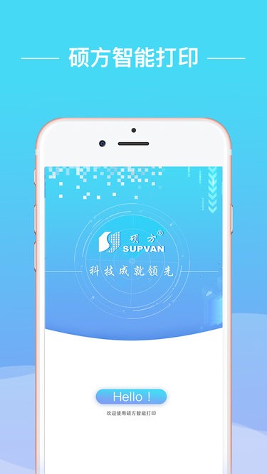 硕方智能打印app手机版3