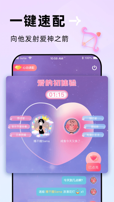 贴贴软件app3