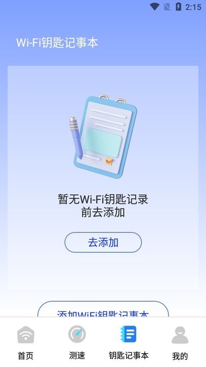 多连wifi钥匙新手教程