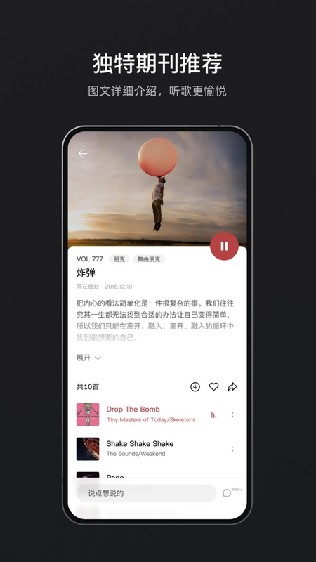 雀乐音乐app4