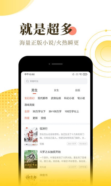 书包小说app4