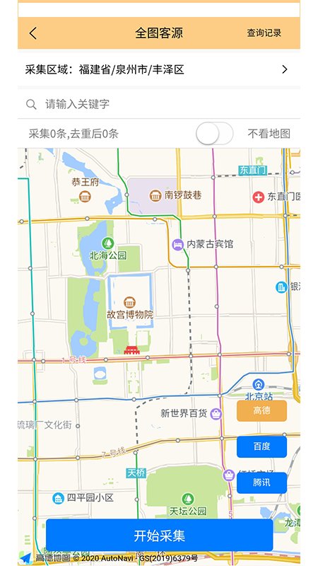 淘靓客app3