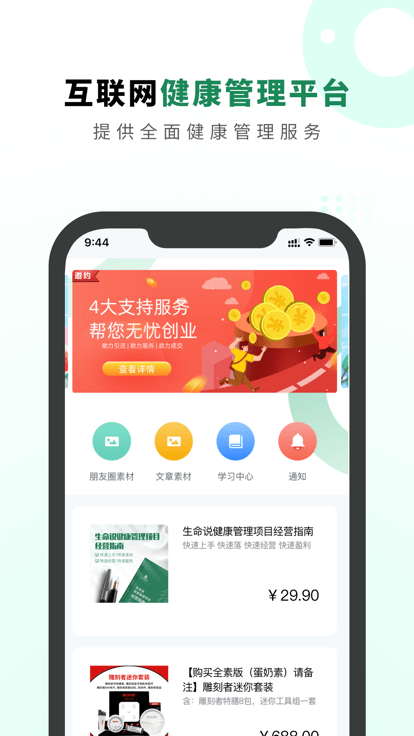 生命说商城app下载