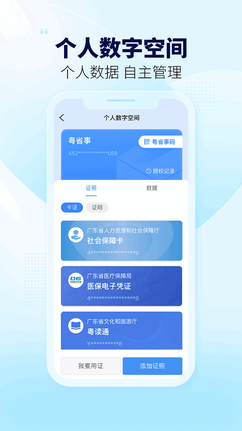 广东政务服务app(粤省事)