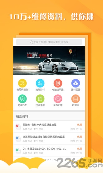 听车汽修版app