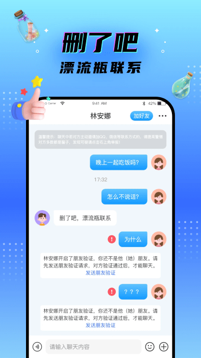 秘密漂流瓶app3