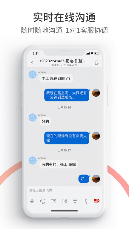 工控速派app官方版(更名工业速派)4