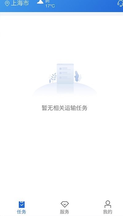 化工宝智运司机端app