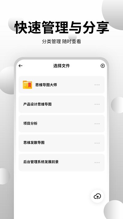 全能思维脑图app(改名思维导图大师)3