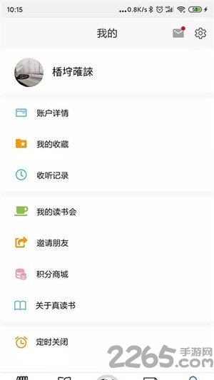 家常读书app