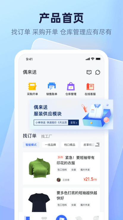 偶来送app4