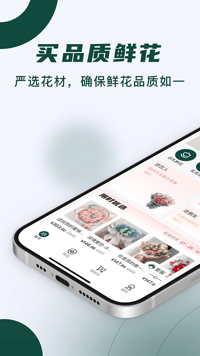 花枝鲜花app3