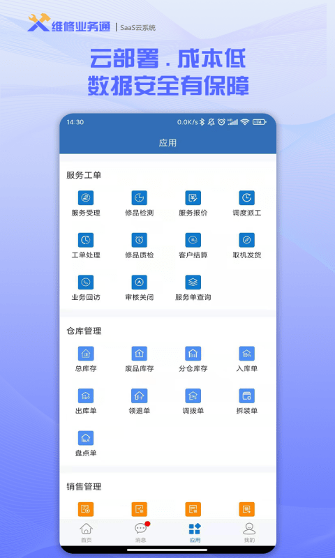 维修业务通app