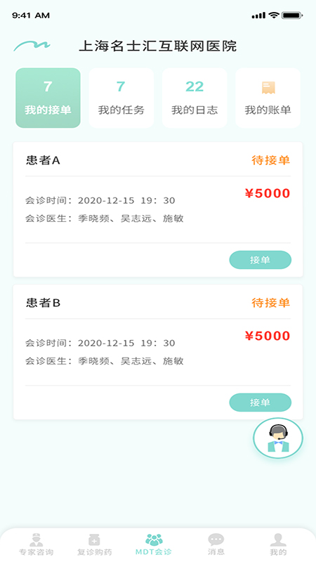 名士汇互联网医院医生端app4