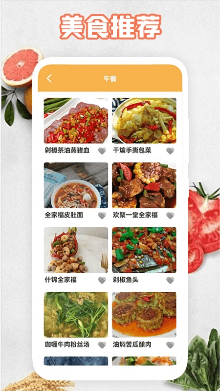 饮食计划app