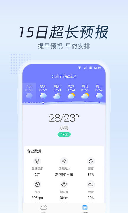 清氧天气app