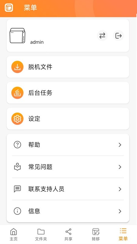 威联通qfilepro软件