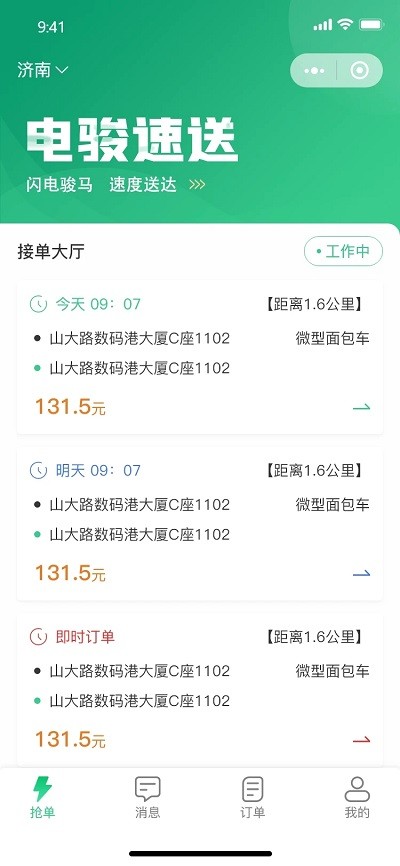 电骏送吧司机端app4