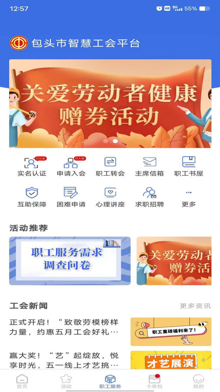 鹿城职工普惠APP最新版本4