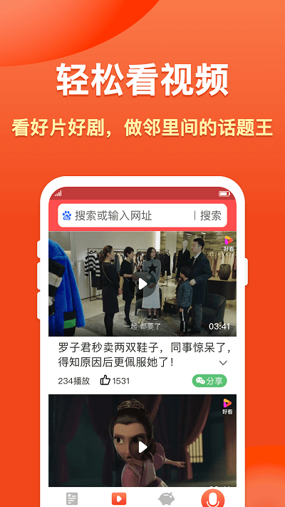 搜搜浏览器大字版app3