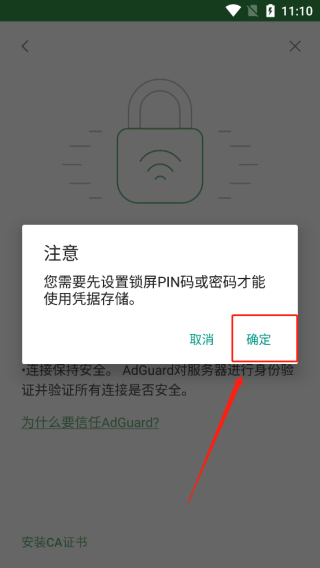 adguard广告拦截器设置教程