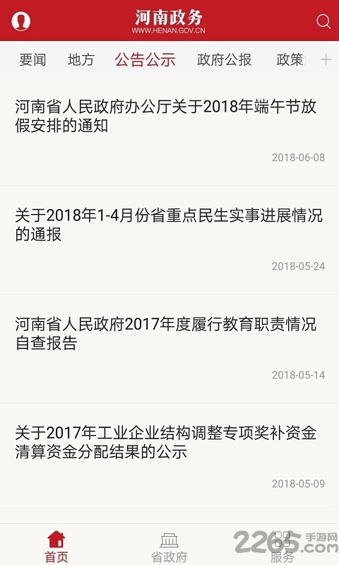 河南政务服务网app